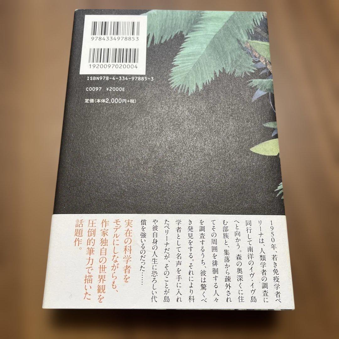 森の人々 THE PEOPLE OF THE TREES