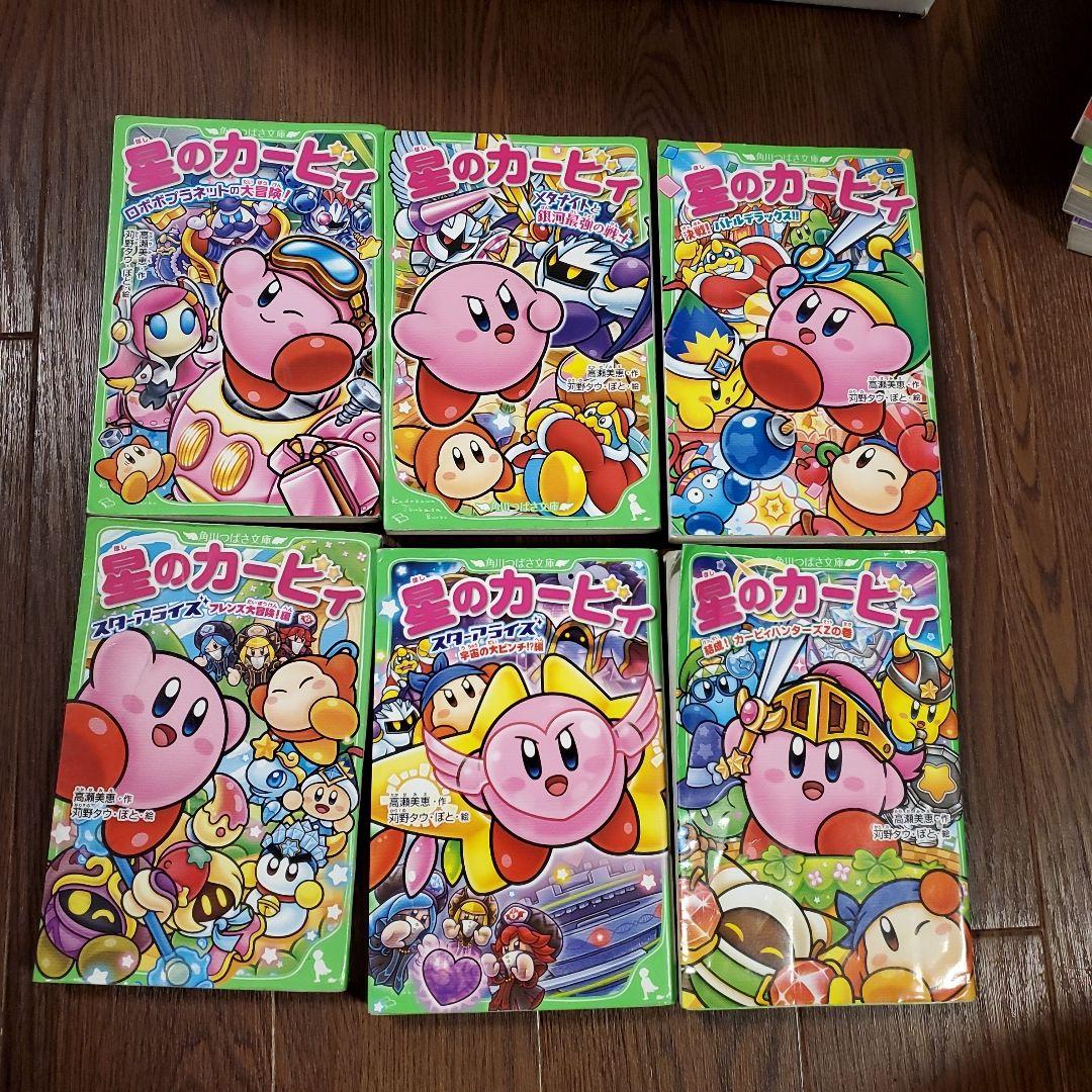 星のカービィ　26冊+天駆ける船と虚言の魔術師