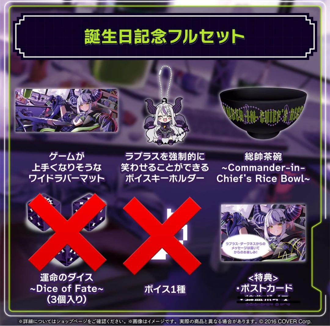ラプラス・ダークネス　2024年誕生日記念　※ダイスなし+私服衣装ぬいぐるみ