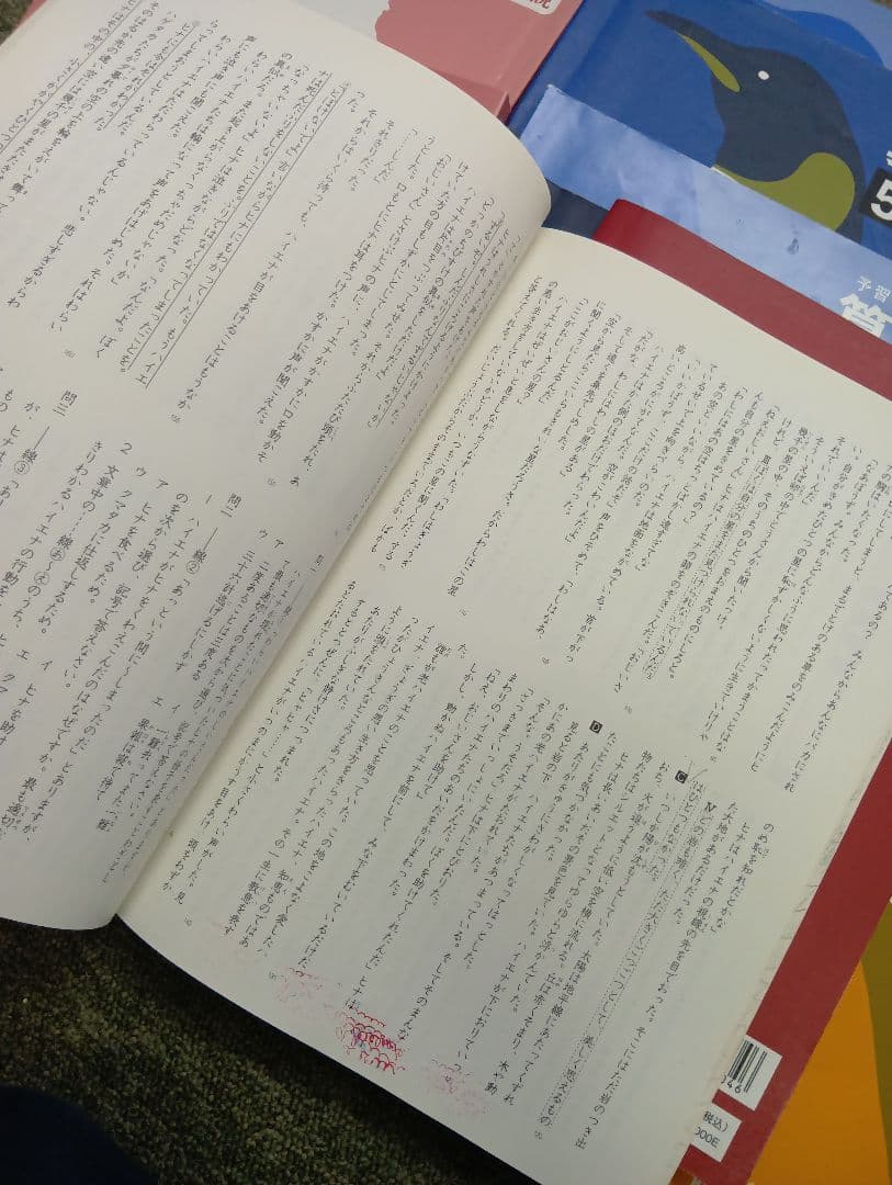 四谷大塚 予習シリーズ5年 国算理社　上下　中古　2023年版