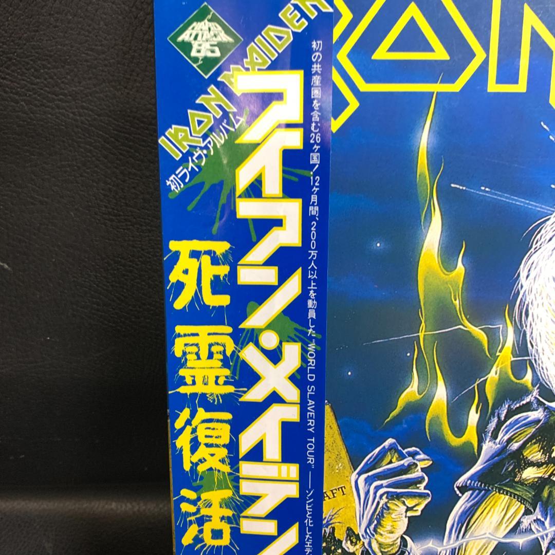激レア サンプル版　IRON MAIDEN　Live AFTER DEATH