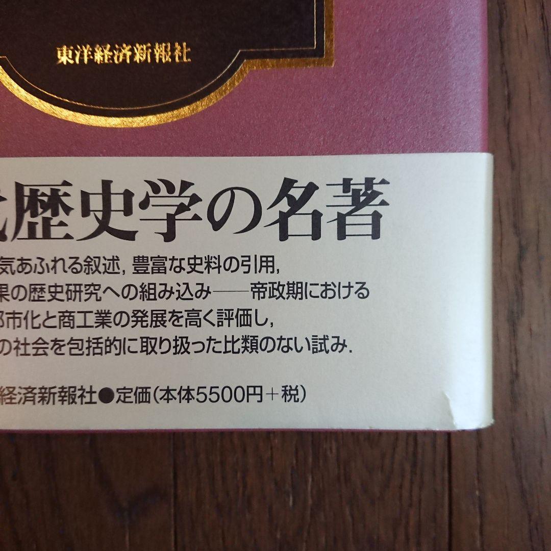 ローマ帝国 社会経済史 上下