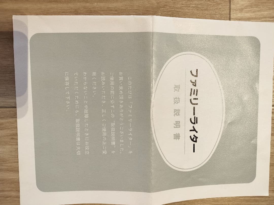 ファミリーライター