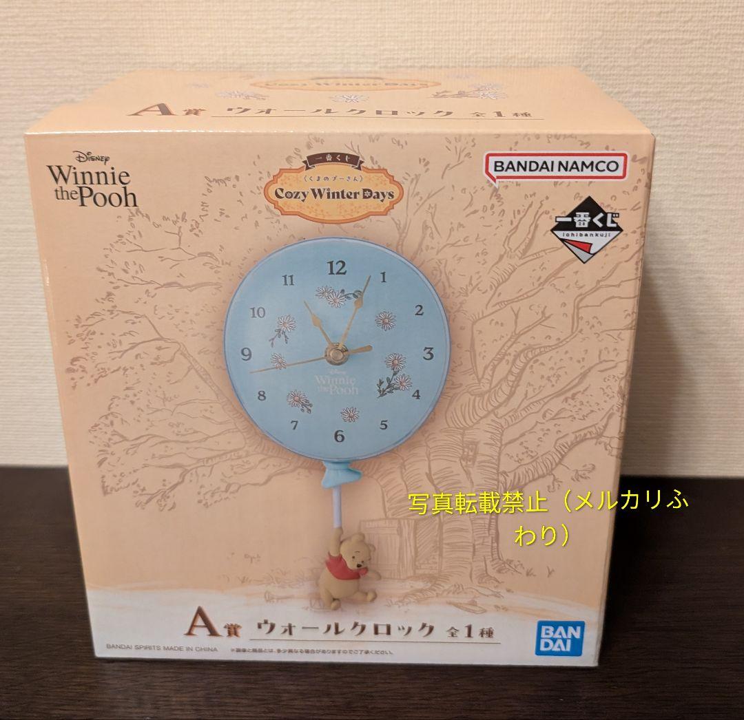 一番くじ　くまのプーさん　A賞　B賞　ラストワン賞　カレンダー