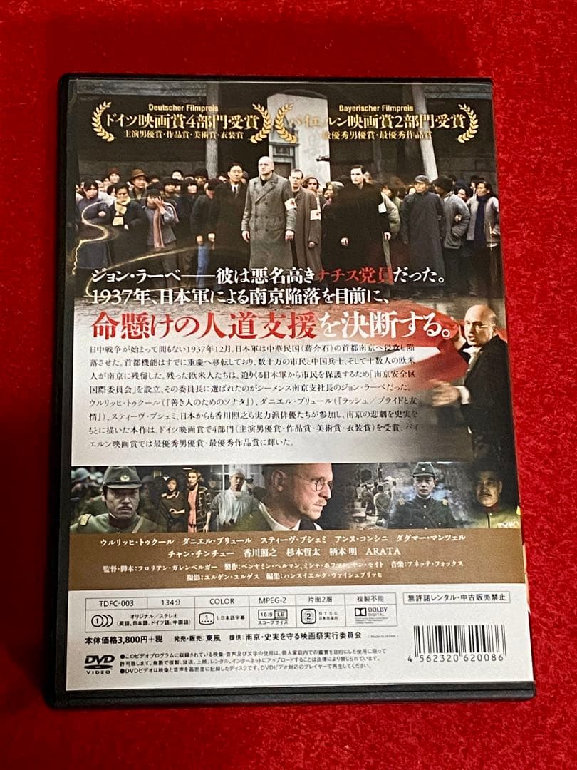 ジョン・ラーベ 〜南京のシンドラー〜　正規DVD 激レア！格安！