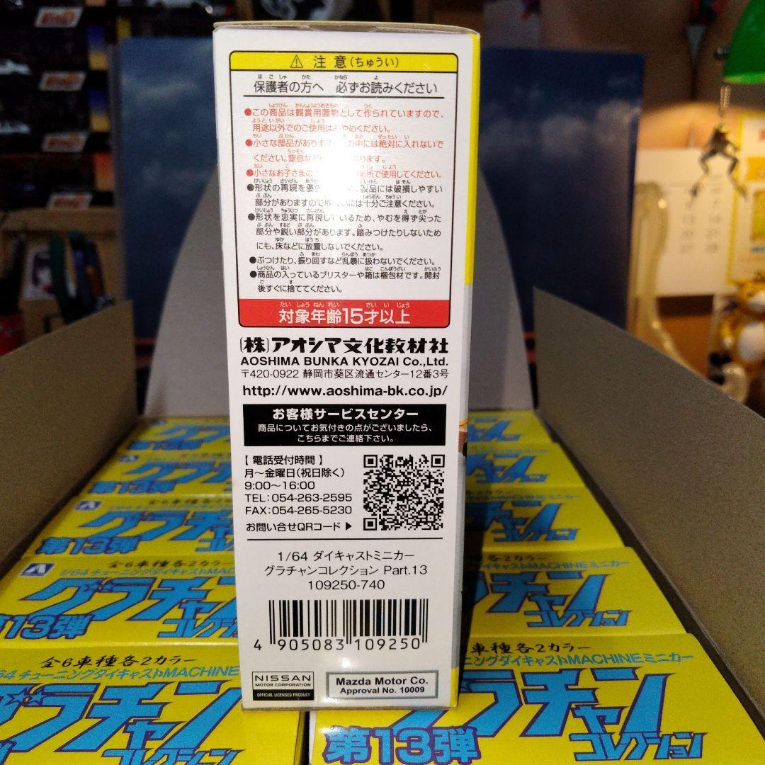 グラチャンコレクション第13弾