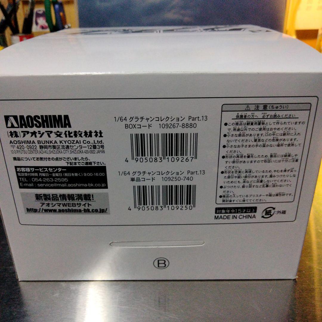 グラチャンコレクション第13弾