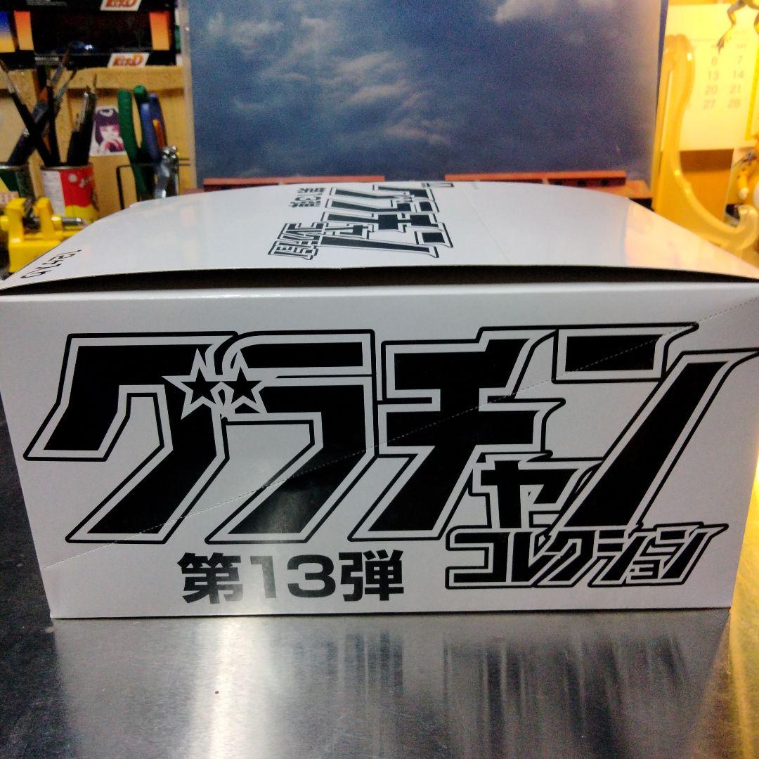 グラチャンコレクション第13弾