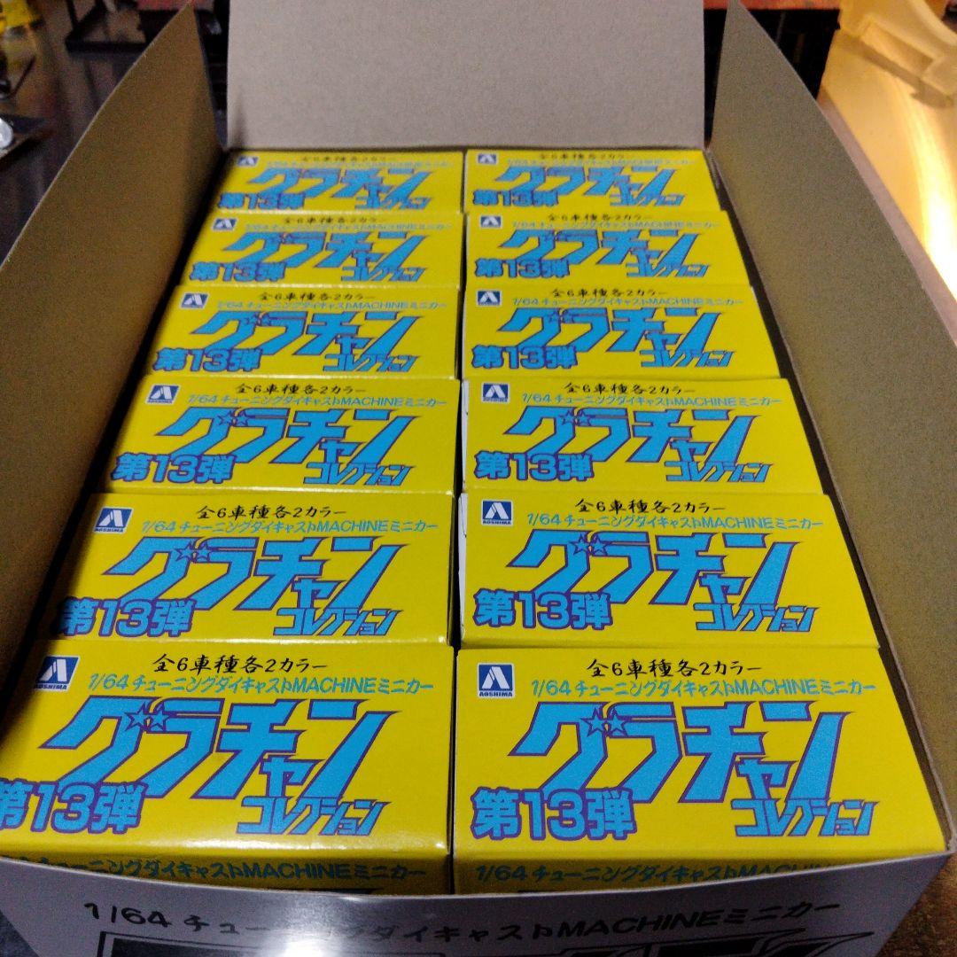 グラチャンコレクション第13弾