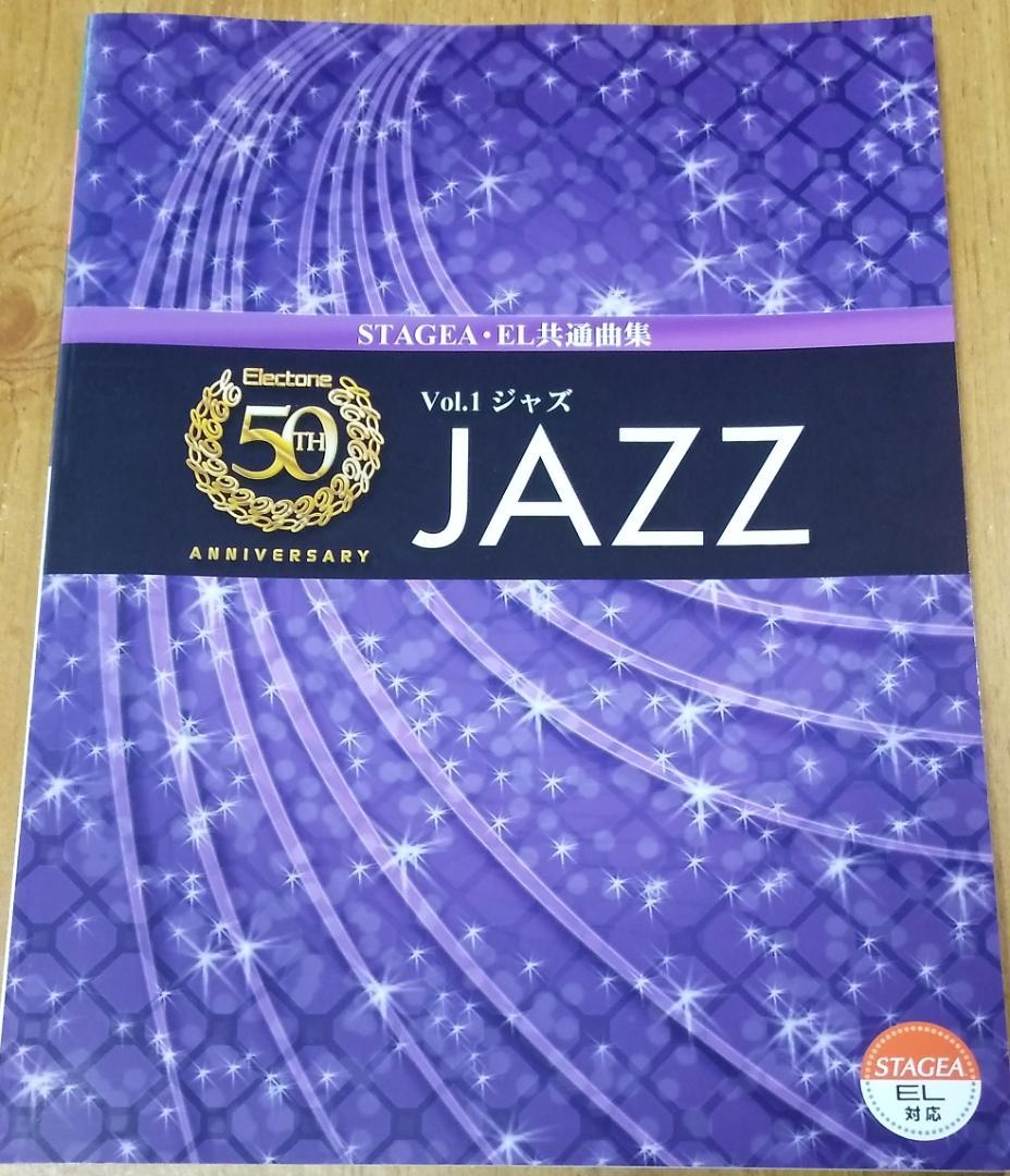 スコアブック「エレクトーン誕生50周年記念1～5」ジャズ/クラシック/ポピュラー