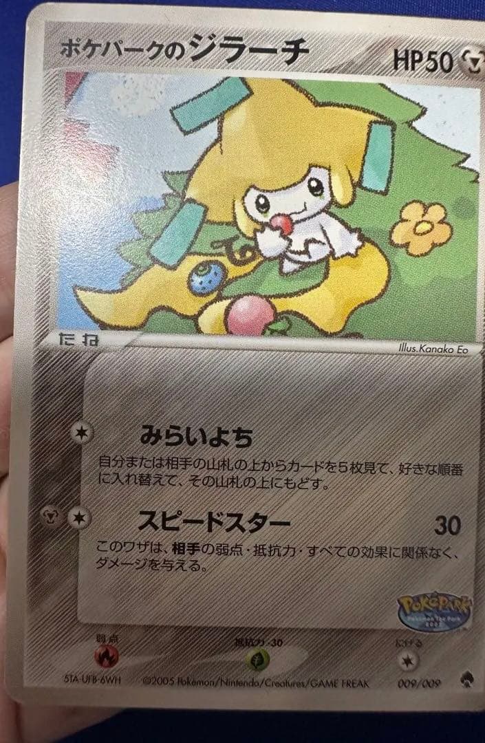 ポケパークのジラーチ ポケパークプレミアムファイル 009/009