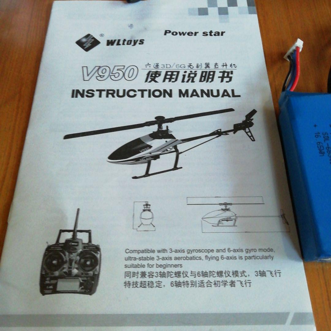 wltoys V950 ラジコンヘリコプター