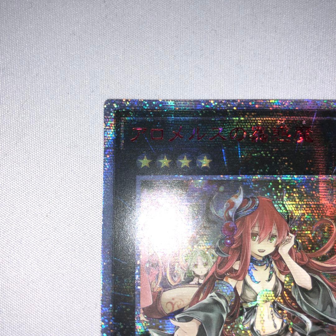 アロメルスの蟲惑魔 20thシークレット アジア 亜シク アルメロスの蟲惑魔