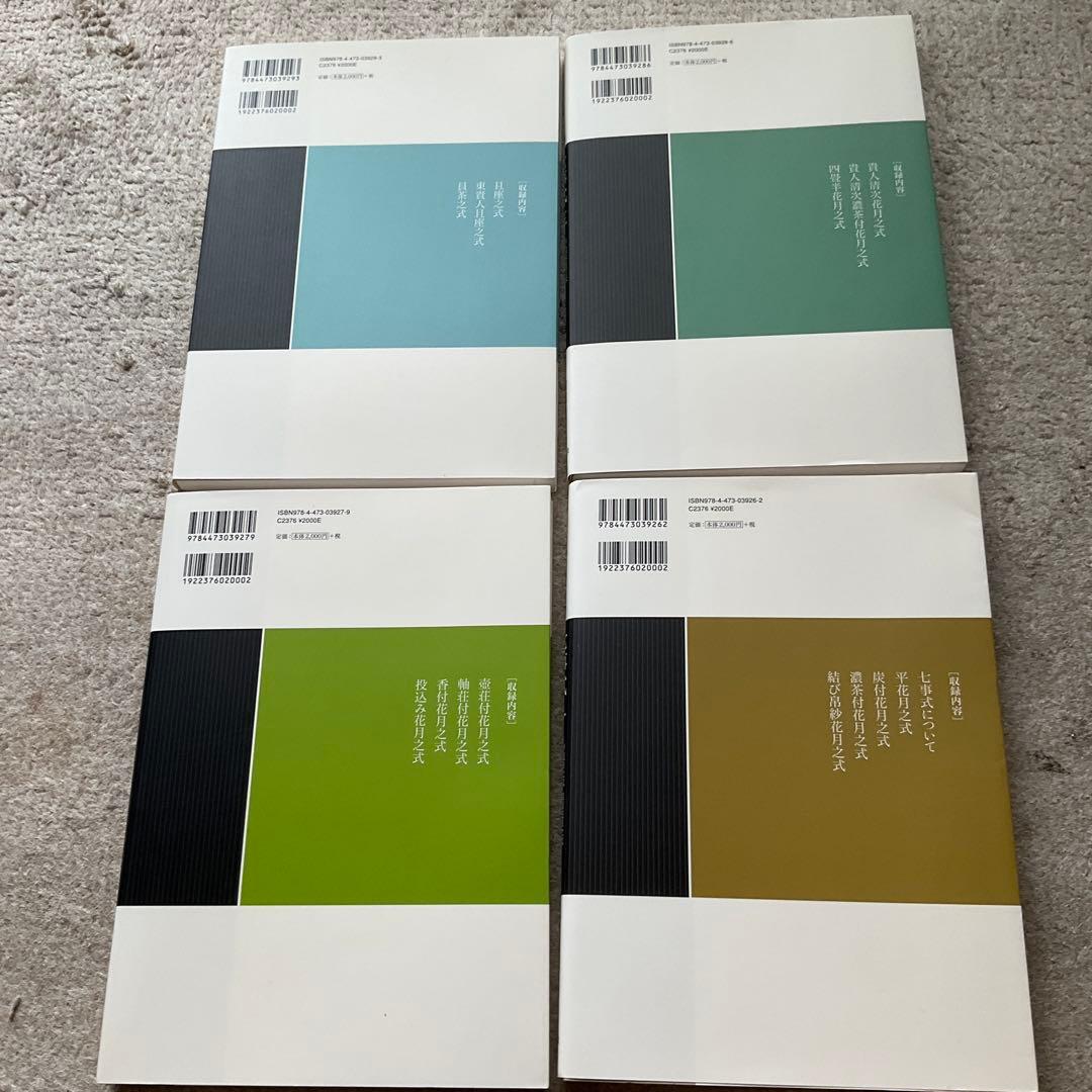 裏千家茶道点前教則　22〜33 12冊