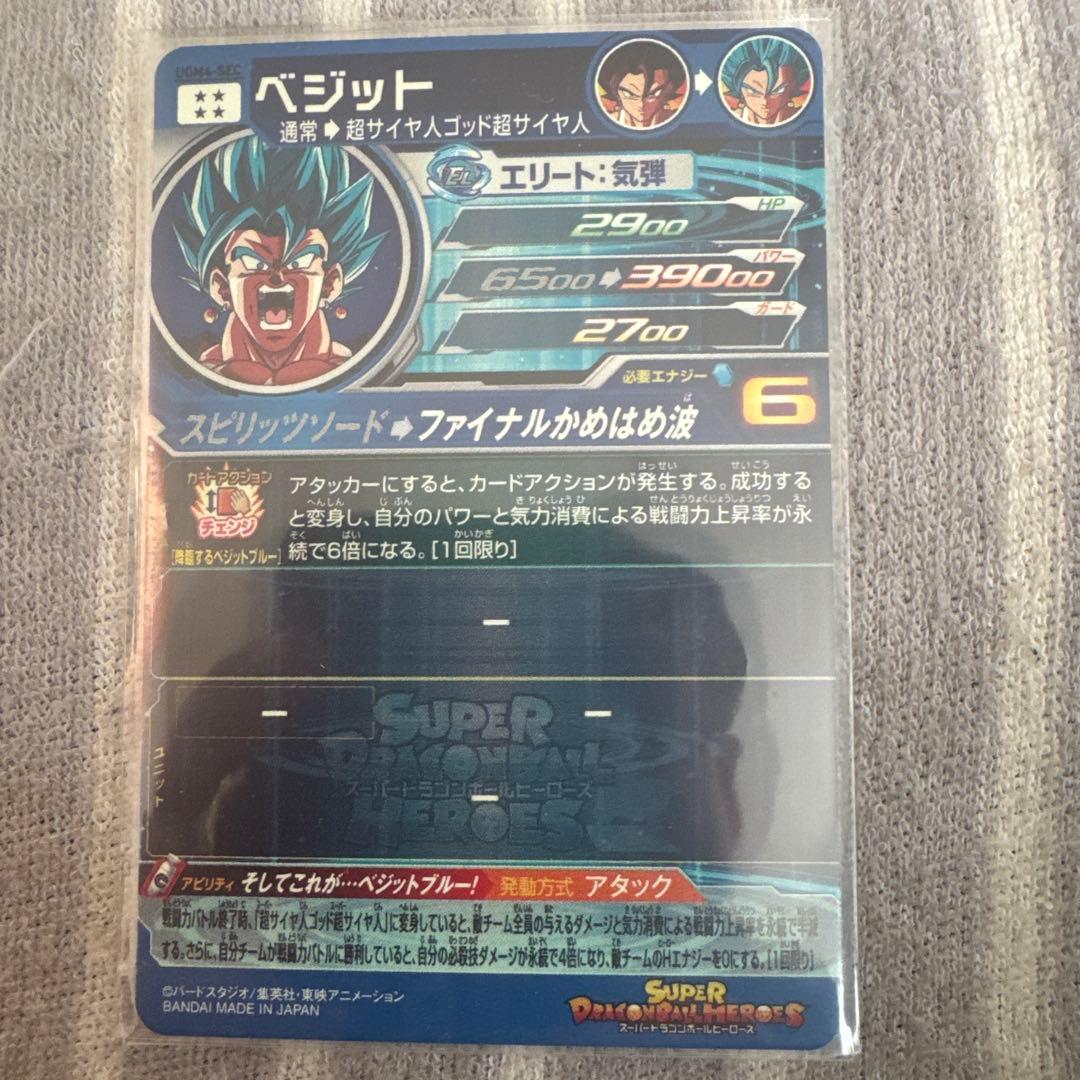 ugm4-secベジット