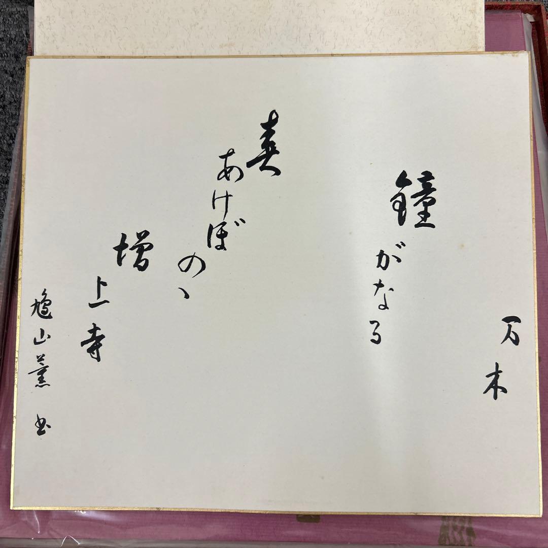 大野　伴睦　政治生活50周年記念　レコード　色紙