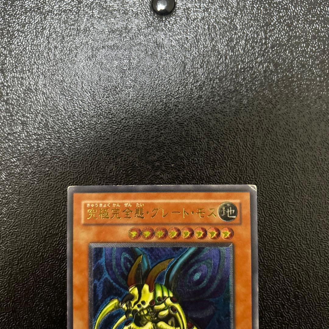 遊戯王カード　究極完全態グレートモス　レリーフレア　②