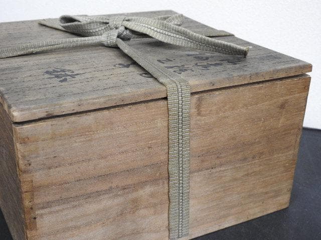 九谷　永寿造　呉須赤絵写福え字鉢　共箱　MA605