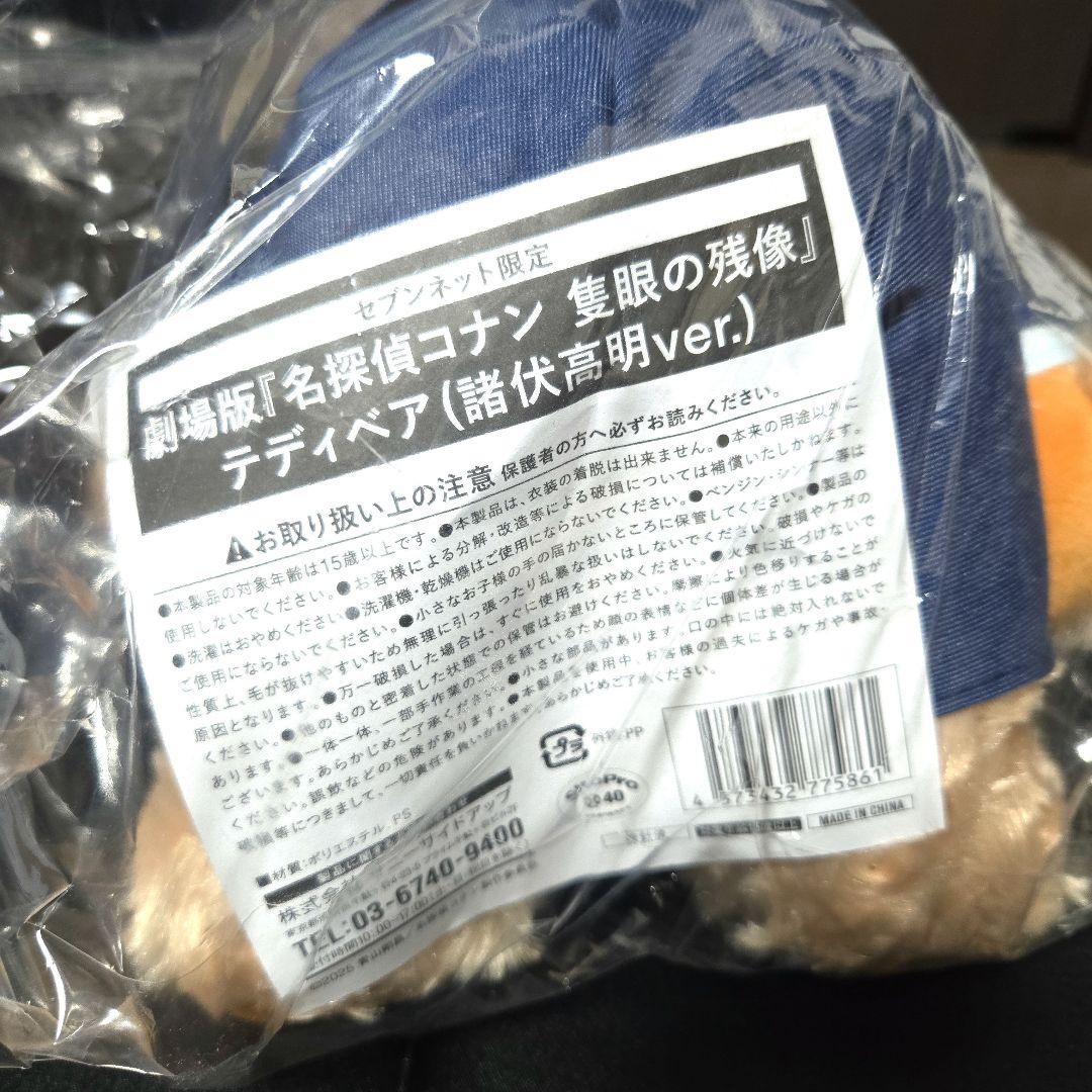 名探偵コナン 諸伏高明 テディベア 隻眼の残像 セブンネット限定 12/20まで