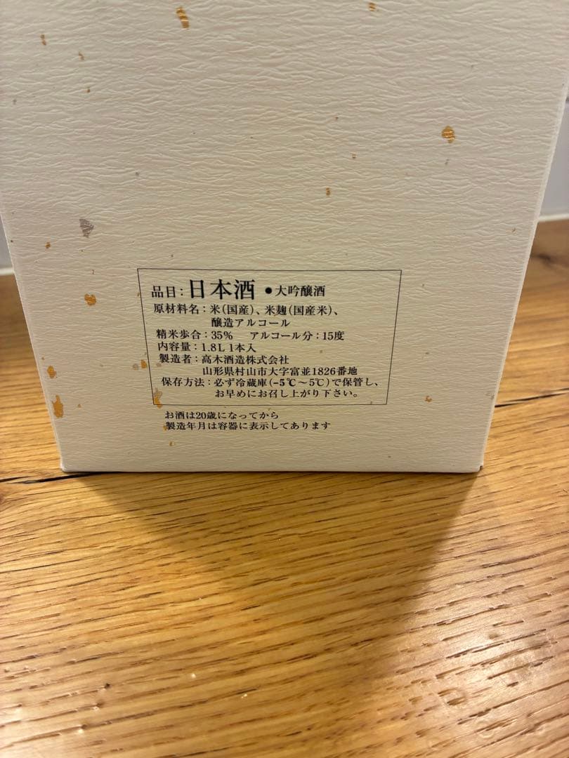 頂き物で、一回限りの出品になります。十四代黒縄
