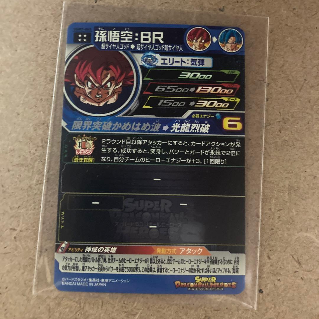 UGM7-SEC2 ブロリー５枚セット　スーパードラゴンボールヒーローズ