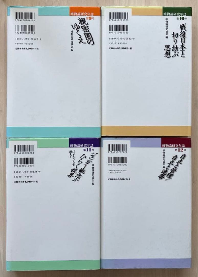 【状態良好】唯物論研究年誌17巻セット　青木書店　唯物論研究協会編