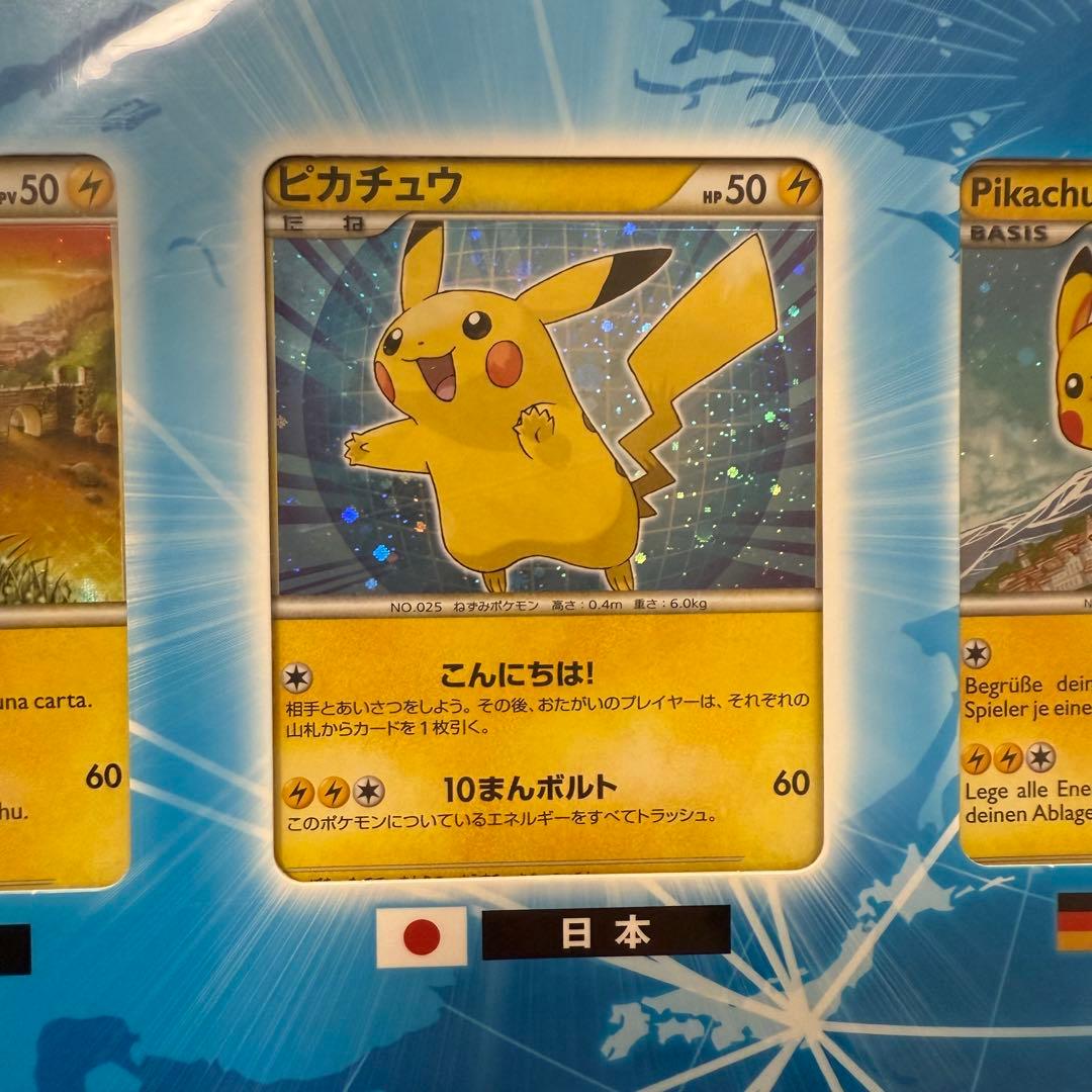 ポケモンカードゲーム　ピカチュウワールド　未開封