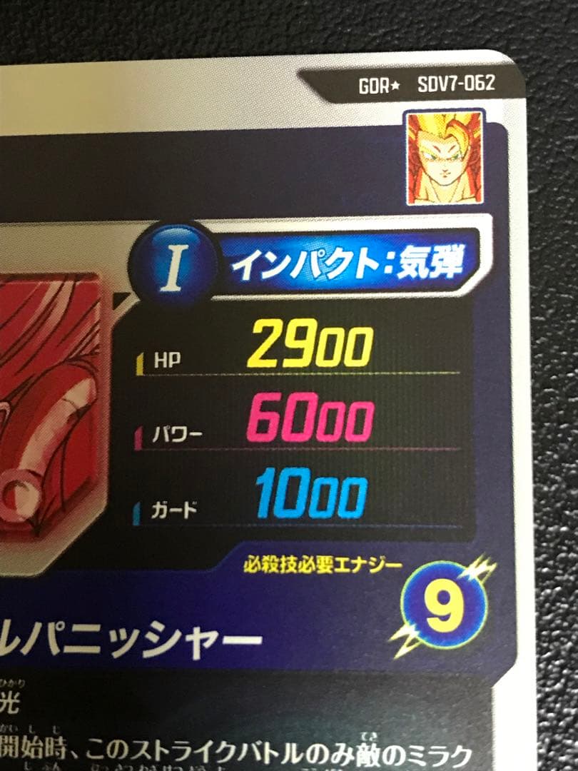 sdv7-062 ★ゴジータ パラレル★ドラゴンボールスーパーダイバーズ
