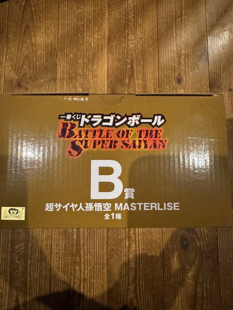 ドラゴンボール 一番くじ B賞 超サイヤ人孫悟空 フィギュア