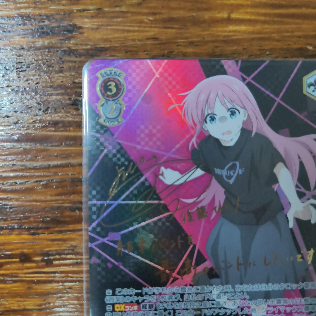 ヴァイス　ぼっち・ざ・ろっく！　目指せ！ロックスター！後藤ひとり　SSP サイン