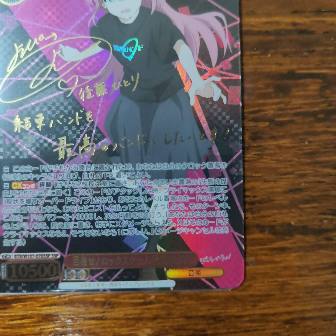 ヴァイス　ぼっち・ざ・ろっく！　目指せ！ロックスター！後藤ひとり　SSP サイン