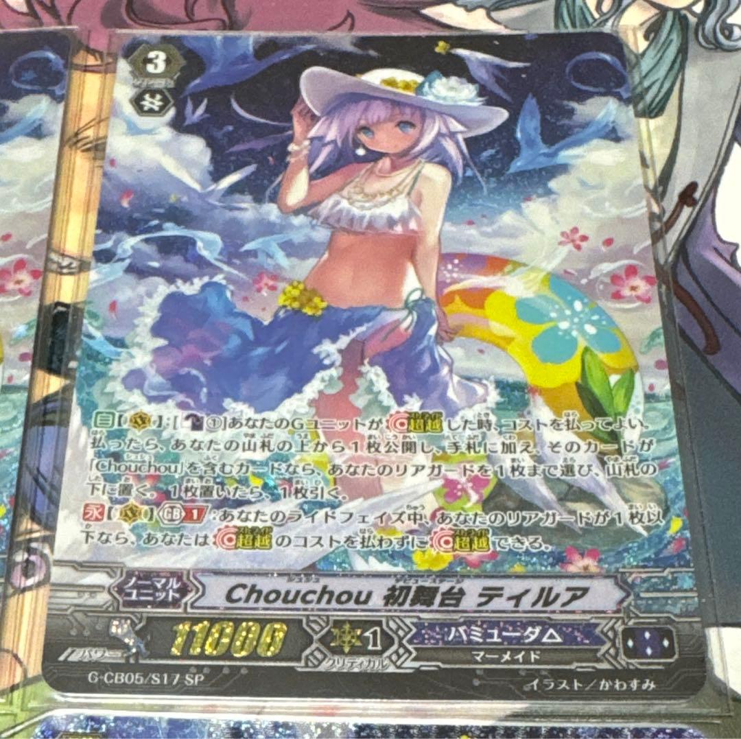 即購入可能　ブースター版　Chouchou 初舞台 ティルア　SP 4枚セット