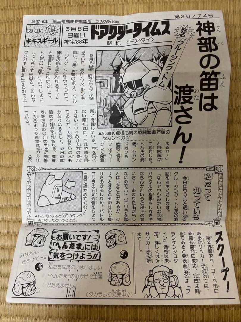 【当時物】魔神英雄伝ワタル2体セット19コンボス&05セカンドガン 箱説カード付