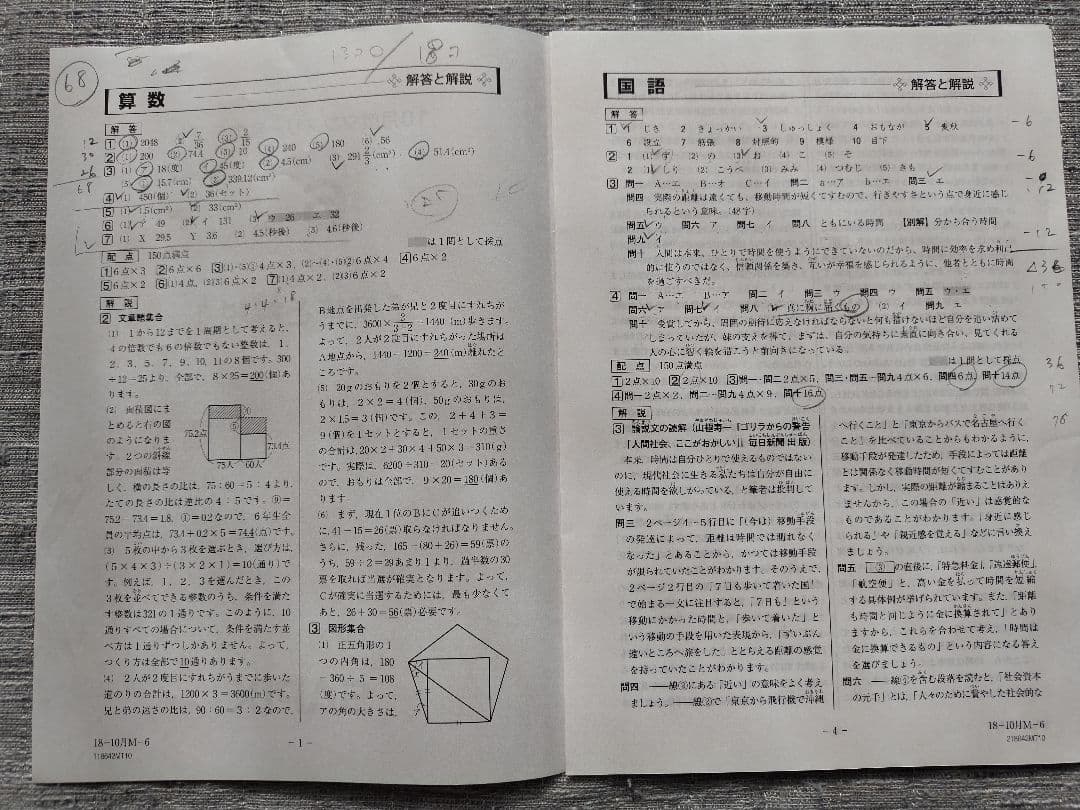 SAPIX6年生テスト　2018年　設問正答率&設問内容一覧&コース基準表付き