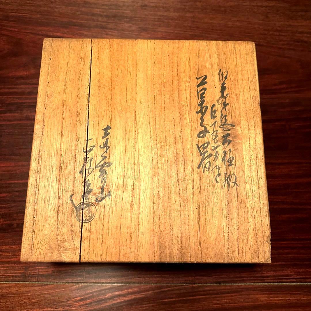 菓子器 皿　作者あり　木箱ケースあり　アンティーク