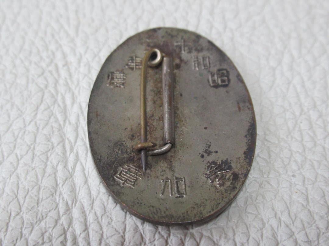 極希少美品 昭和12年◆黒の七宝製 防空バッジ 御徒町分団 東部防空演習 楕円型