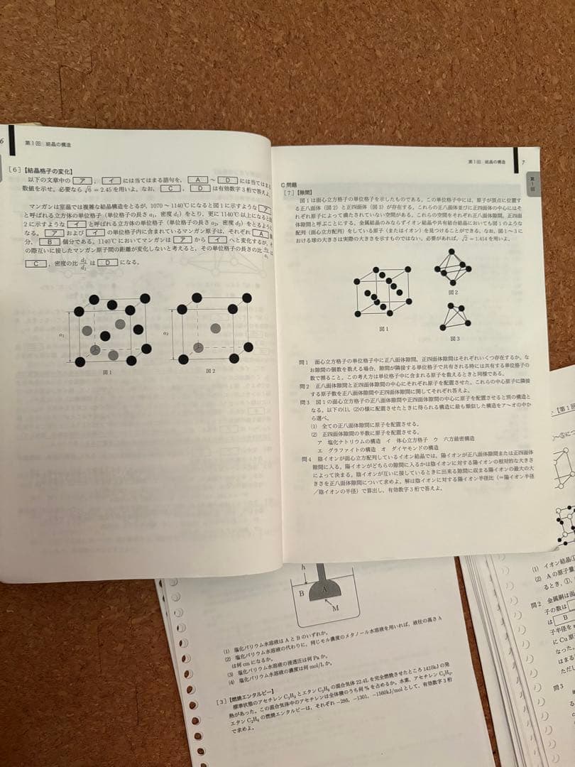 2023鉄緑会高二化学一式