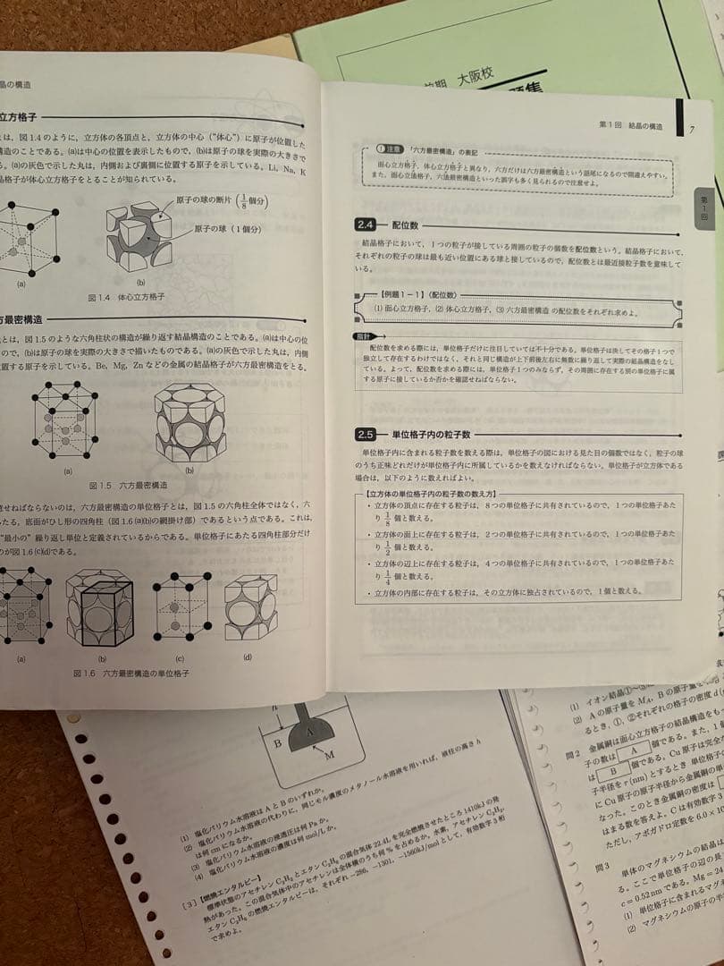 2023鉄緑会高二化学一式