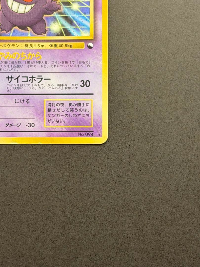 ❣️ポケモンカード ポケカ ゲンガー 通信進化 キャンペーン 旧裏 第1世代❣️