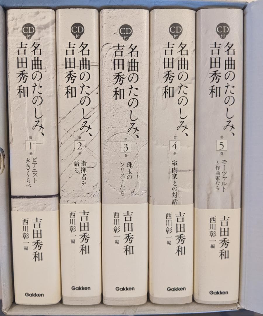 美品　『名曲のたのしみ』吉田秀和 BOXに入っており美品です。