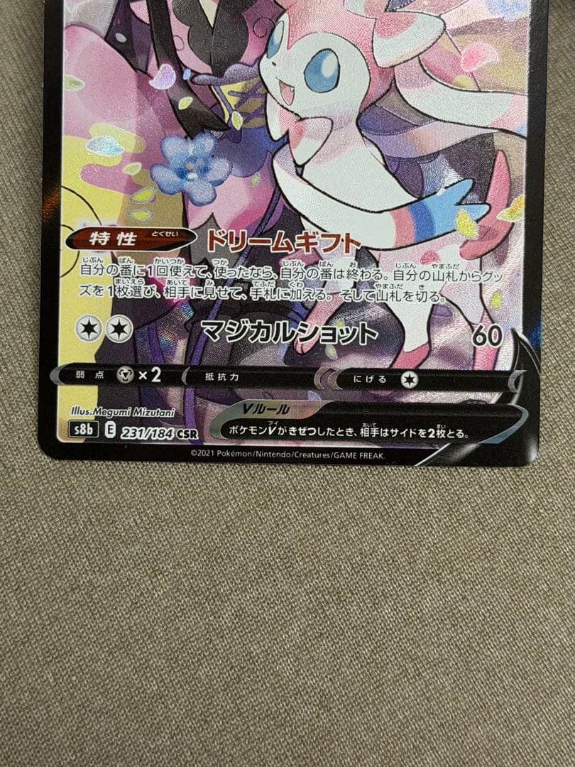 ブラッキー ニンフィア csr v vmax 6枚セット ポケカ