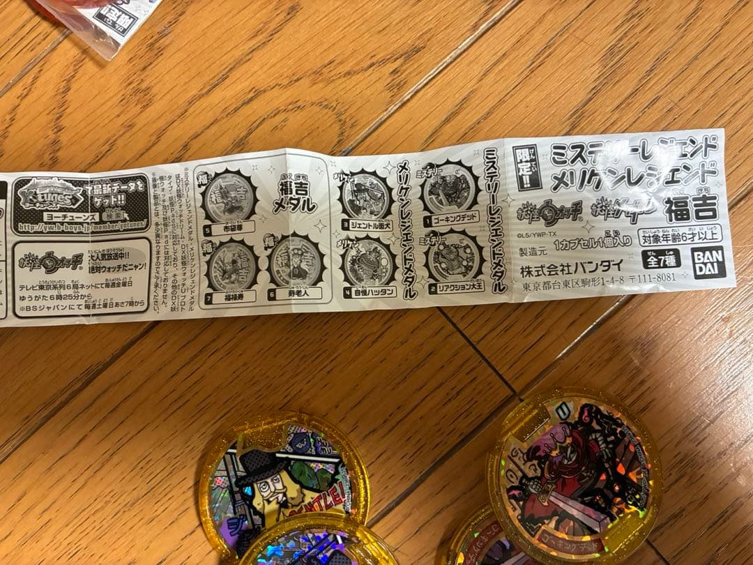は*め様 妖怪メダル　ミステリーメリケンレジェンド　福吉　 コンプリート　ガシャ
