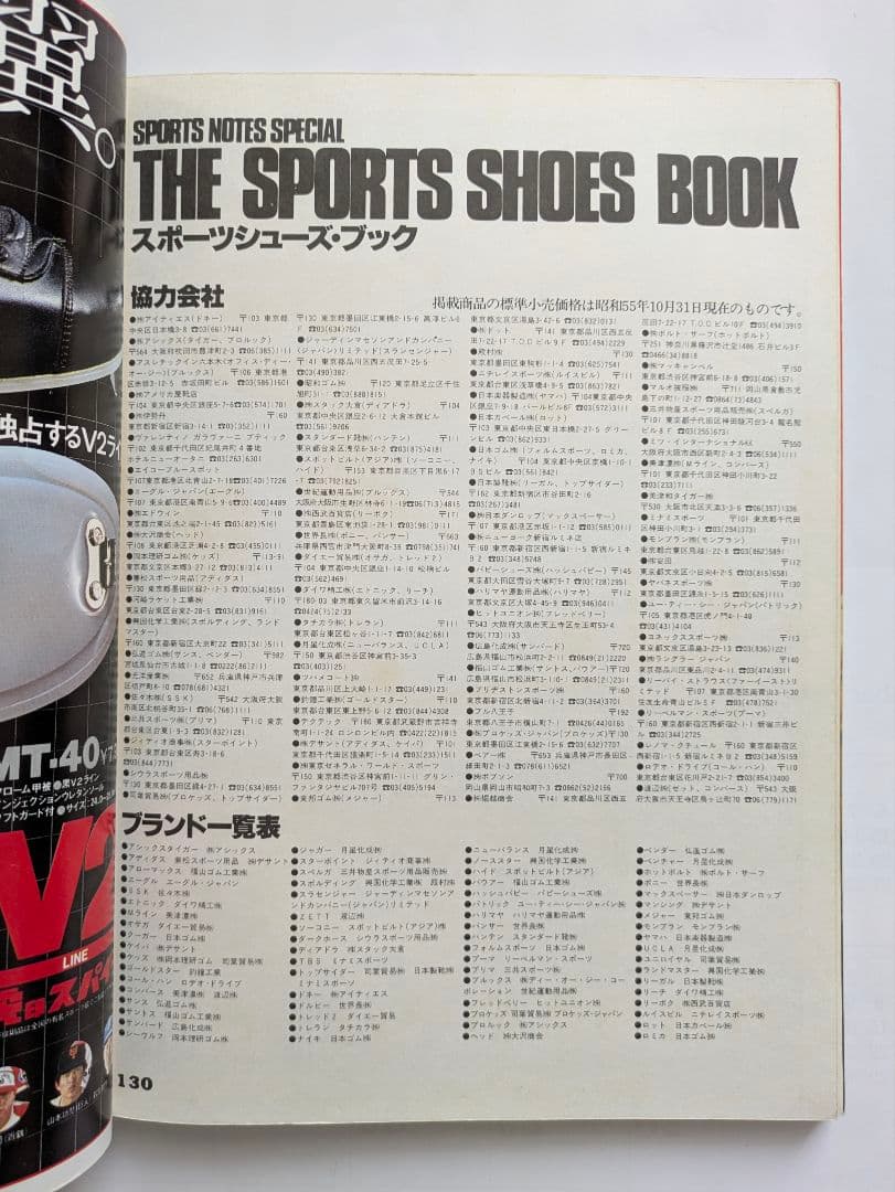 スポーツシューズ・ブック カタログ825　鎌倉書房
