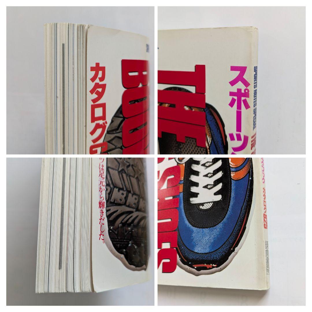 スポーツシューズ・ブック カタログ825　鎌倉書房