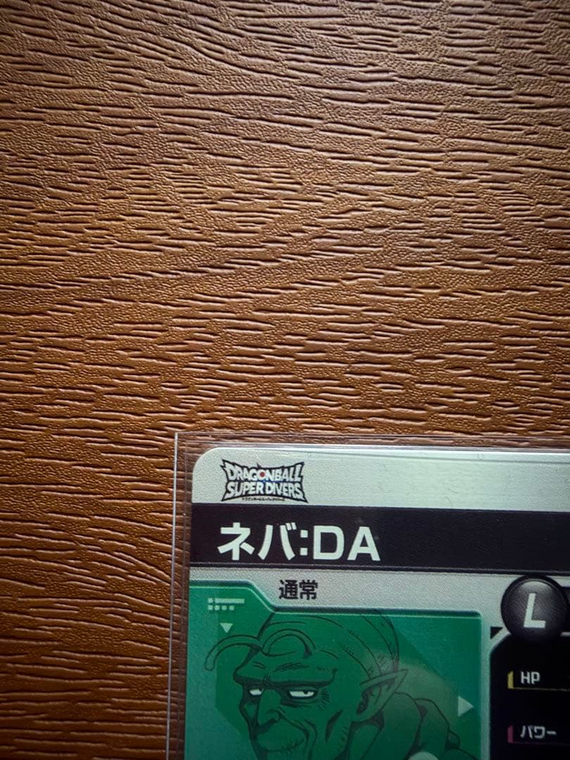 丁寧発送 ドラゴンボール スーパーダイバーズ SR AP2-027 ネバ DA
