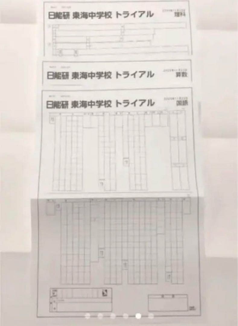 日能研東海中24、23、22、21、20、19、17の7年分トライアル過去問模試