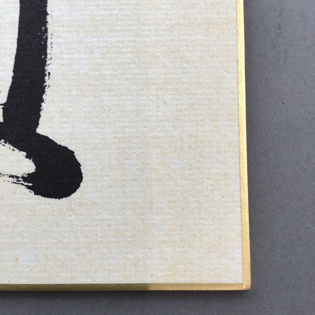 色紙　大寶海　真宗大谷派名古屋別院御門首御染筆記念　復刻版　配送袋S1026SS