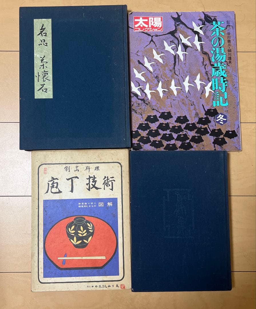 現代日本料理概論セット