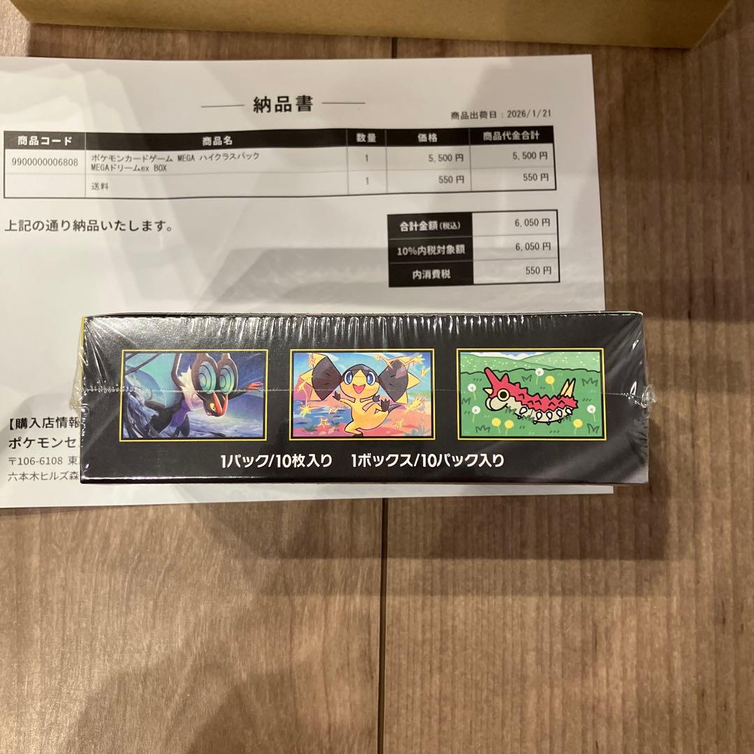 【新品未開封】ポケセン産　メガドリーム　シュリンク付きBOX MEGAドリーム