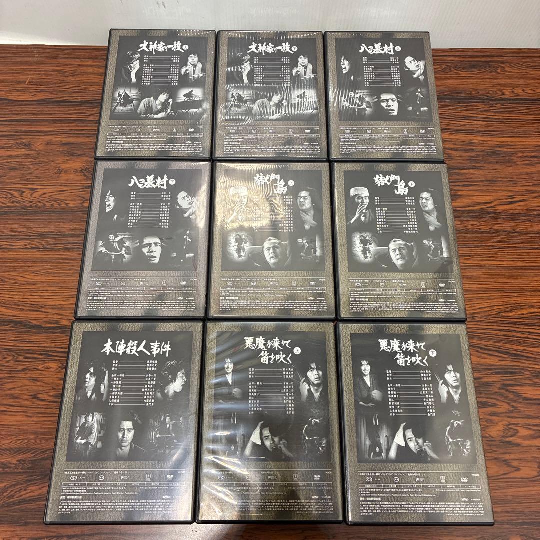 横溝正史&金田一耕助シリーズ DVDコレクション 1-18号 計18枚 古谷一行